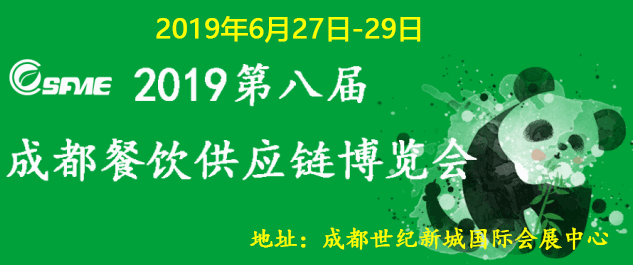 j9九游会首页入口参站第八届成都餐饮供应链博览会-展会现场